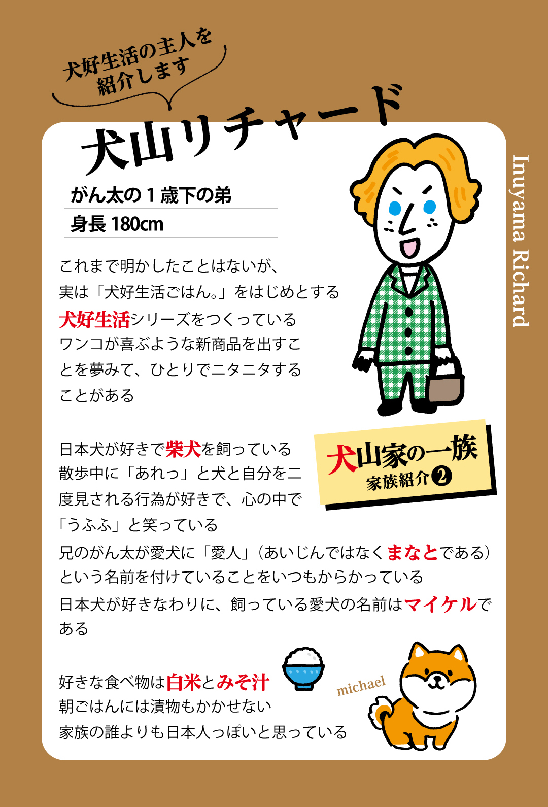 犬好生活シリーズの主を紹介します