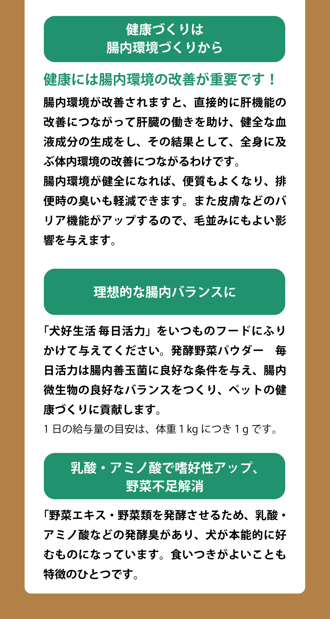 「ペット酵素　毎日活力」は国内産52種類の野菜などを発酵させてつくられた野菜パウダー。腸内環境をサポートすることで健康維持につながります